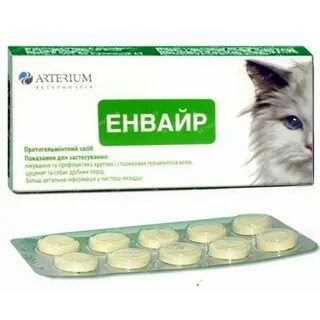 Сколько стоят таблетки от глистов для кошек