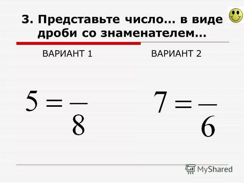 Представьте в виде суммы двух дробей. Представьте число в виде дроби со знаменателем. Представьте число в виде дроби со знаменателем 7. Число 4 в виде дроби со знаменателем 7. Как записать число в виде дроби со знаменателем.