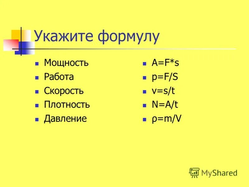 Формула силы скорости