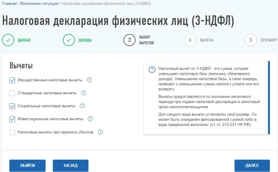 Заполнение 3 НДФЛ В личном кабинете. Возврат подоходного налога в личном кабинете. Налоговый вычет в личном кабинете. Налоговый вычет через личный.