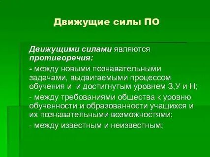 Движущая сила развития речи