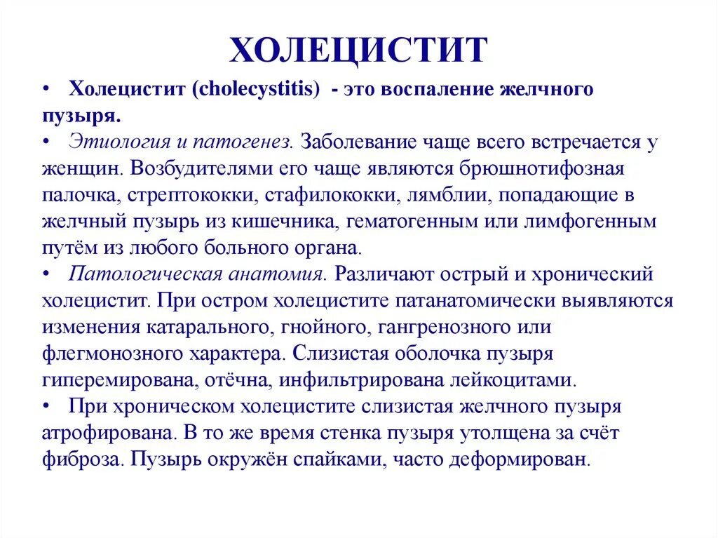 Воспаление желчного пузыря. Холецистит жалобы пациента. Жалобы при остром холецистите. Остром и хроническом холецистите. Характер боли при холецистите