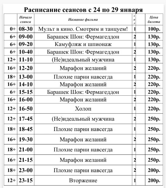 Афиша россошь расписание. Кинотеатр Олимп Россошь афиша. Кинотеатр Олимп Россошь расписание. Киноафиша Россошь Олимп. Олимп Россошь афиша.