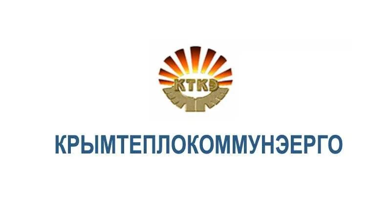 Теплокоммунэнерго ростов на дону передать. Гуп рк крымтеплокоммунэнерго логотип. гуп рк &quot;крымтеплокоммунэнерго&quot; г. джанкой. крымтеплокоммунэнерго личный.