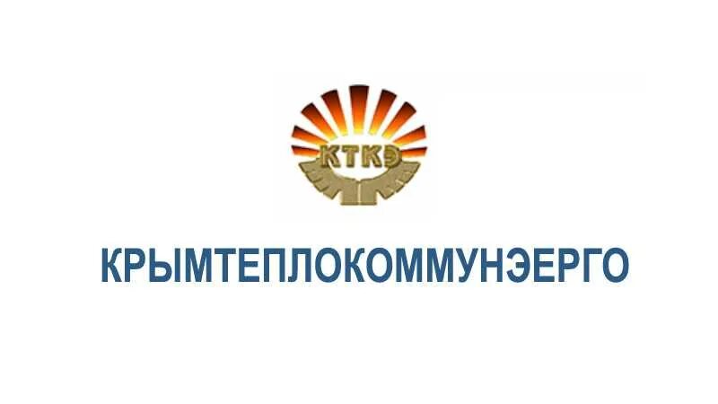 Крымтеплокоммунэнерго личный кабинет по лицевому счету. ГУП РК Крымтеплокоммунэнерго логотип. ГУП РК "Крымтеплокоммунэнерго" г. Джанкой. Крымтеплокоммунэнерго личный.