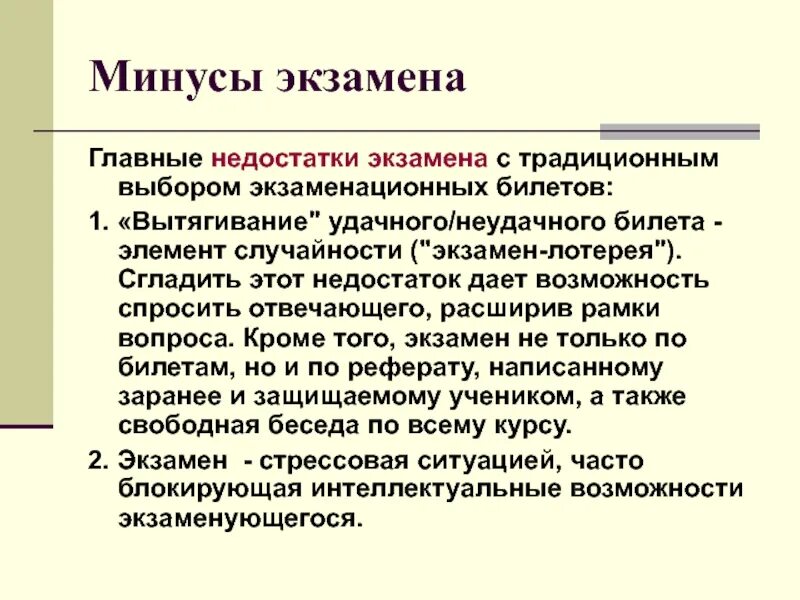 Преимущества егэ. Минусы экзаменов. плюсы и минусы экзаменов в университете. преимущества и недостатки экзаменов. экзамен недостатки и достоинства.