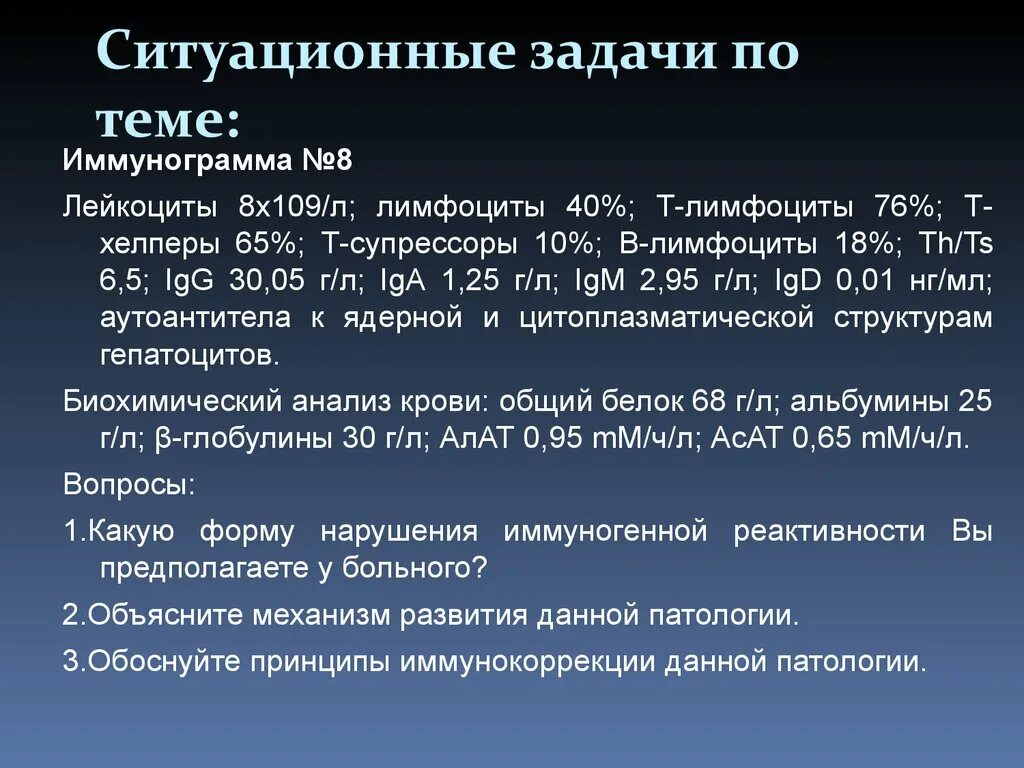 Ситуационные задачи гепатит. Ситуационные задачи по -пульмонология. Клинические ситуационные задачи это. Ситуационные задачи с ответами. Ситуационные задачи по патологии.