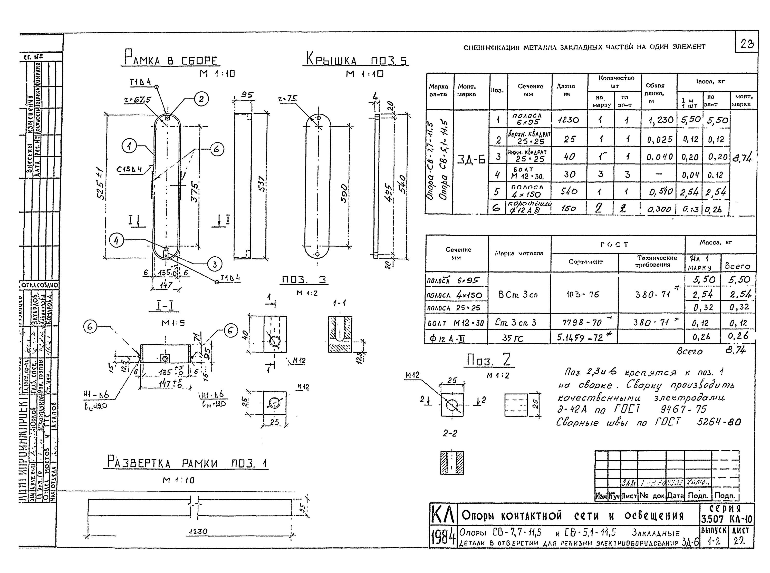 Опора св 1.2-10 чертеж. Чертеж ЖД столба. Закладная Зд-1.