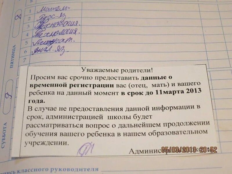 Школа по прописке. Срочно предоставить информацию. Прошу срочно предоставить информацию. Как попасть в школу не по прописке. Прошу родителей прийти