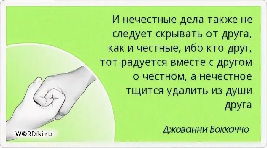 В другом можно сделать более. Что мешает жить человеку. Если люди любят друг друга. Цитата враги становятся друзьями. Друзья становятся врагами высказывания.