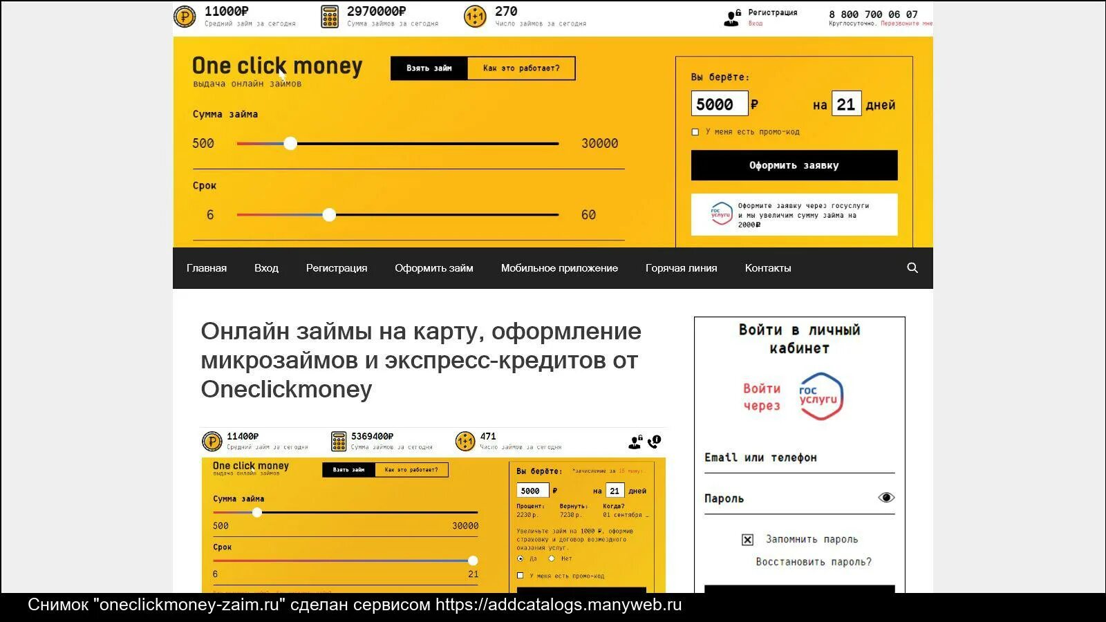 1 клик мани личный. ONECLICKMONEY личный кабинет. Ван клик мани займ. Ван клик личный кабинет. Клик мани займ личный.