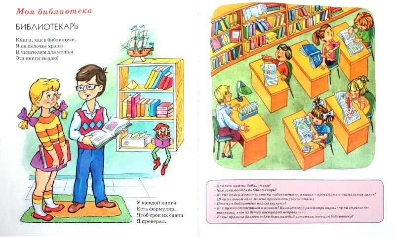 Рассказ о библиотеке. Библиотека картинки для детей. Иллюстрированный рассказ о библиотеке. Картинки для дошколят книжки. Истории про библиотеку