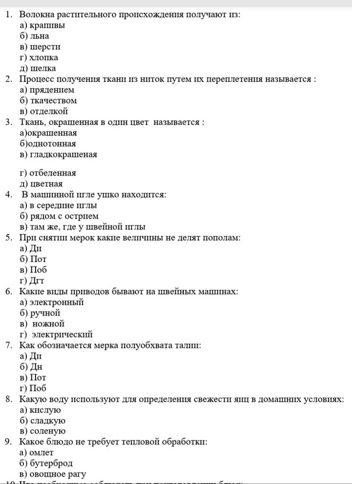 Русада тест 24. Ростелеком ответы на тесты. Итоговый тест Ростелеком. Тест Ростелеком правильные ответы. Ответы на итоговые тесты Ростелеком.