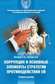 Элементы коррупции