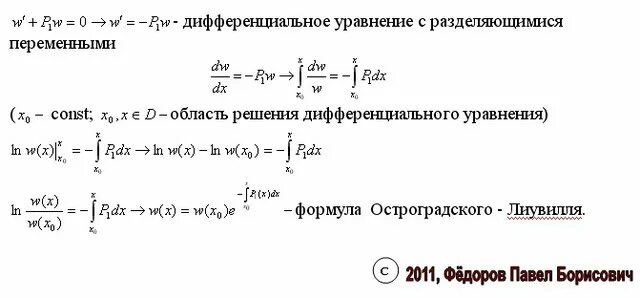 Теорема лиувилля формула. Теорема о сохранении фазового объема. Теорема лиувилля. Теорема лиувилля статистическая физика. Решение задачи штурма лиувилля.