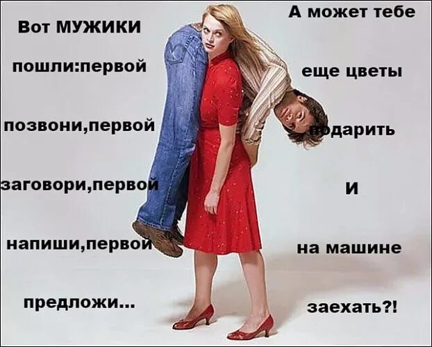 Ну мужики. Юмор про женщин. Юмор для мужчин. Ну мужики. Фото не надо завидовать.