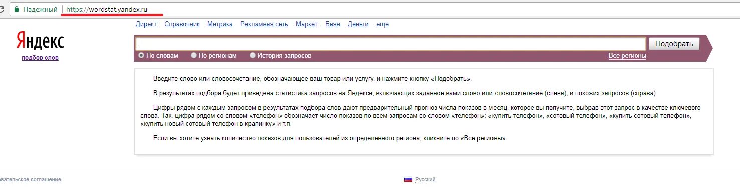 Ключевое слово иметь. История запросов. Как правильно писать ключевые слова на сайте.