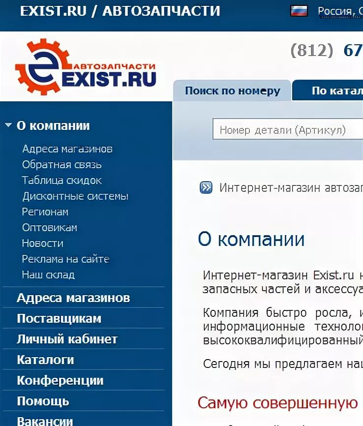 Екзист ru новосибирск. Exist. Экзист интернет магазин. Экзист запчасти для иномарок. Экзист Воронеж.