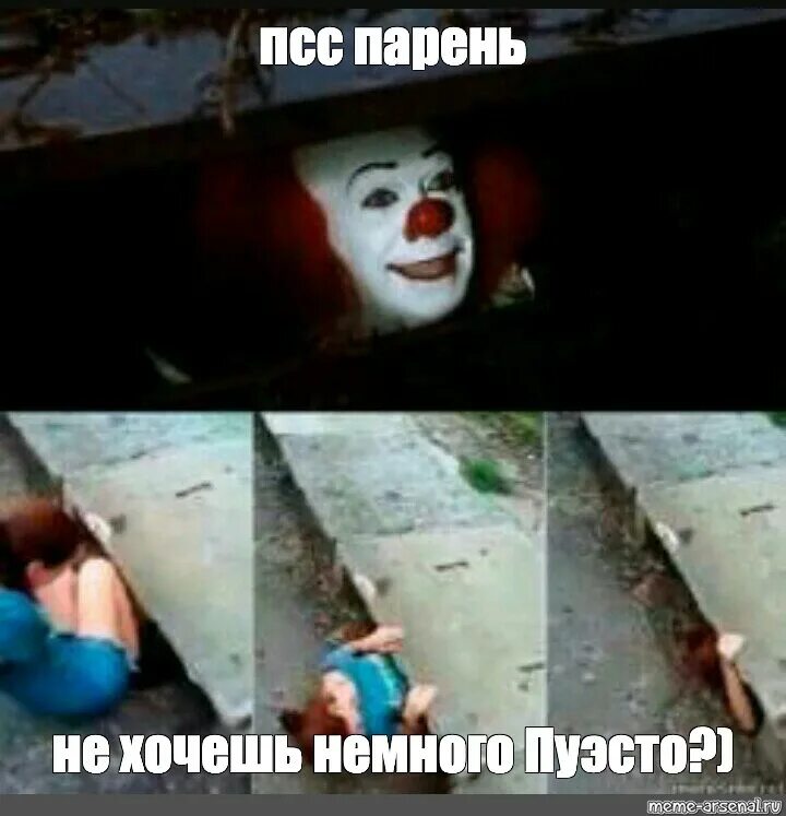 Мем псс. Мем псс