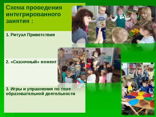 Интеграция занятий