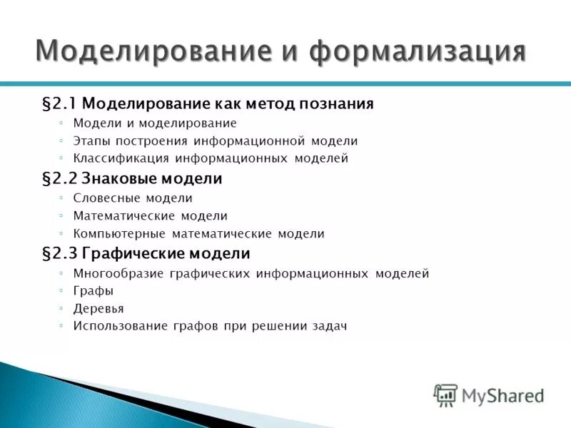 Тест моделирование как метод познания босова. Тест моделирование как метод познания босова