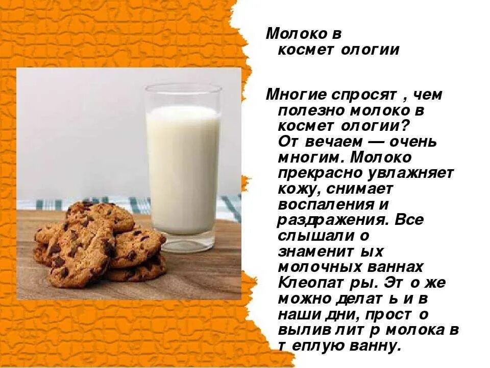 Есть ли польза в молоке. Молоко полезно. Чем полезно молоко для организма. Чем полезно молоко. Молоко польза.