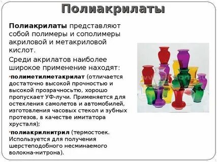 Как получают акриловую