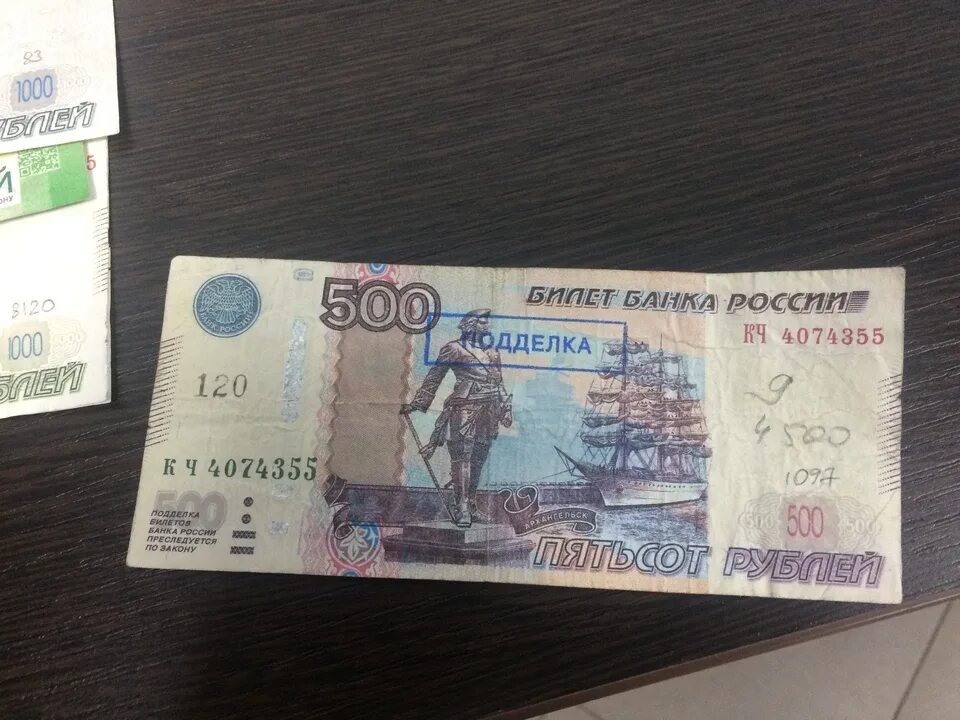 15 от 500 рублей. 500 Рублей фальшивка. Фальшивые 500 рублей. Фальшивые купюры 500 рублей.