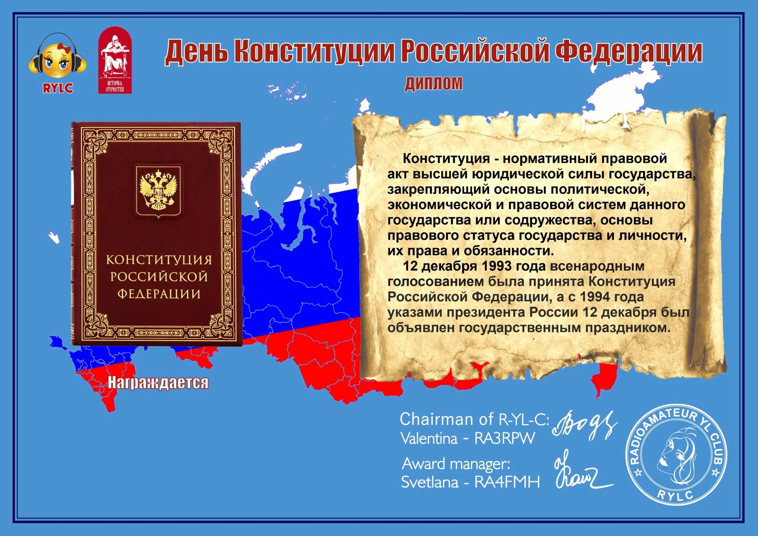 Грамота ко Дню Конституции. Грамота день России. Конституция Российской Федерации 1993 года.