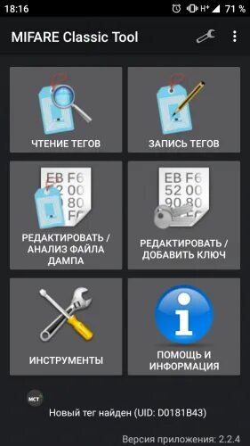 Mifare classic tool. Mifare classic tool 4pda. mifare classic tool как пользоваться на русском. mifareclassictool+nfc считыватель из смартфона.