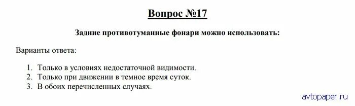 В каких случаях следует увеличить боковой. В каких случаях следует увеличить боковой интервал?. В каких случаях следует увеличить боковой интервал? Билет. Увеличить боковой интервал ПДД.