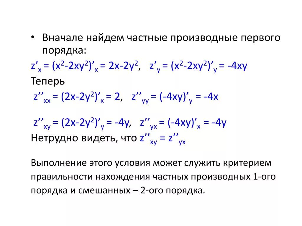 Найти z для функции. Как найти 2 производные функции. Как найти производную по x. Частичные производные первого порядка. Вычислите производную первого порядка функции y=.