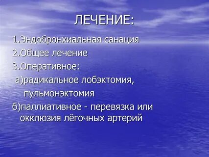 Лечение к 1