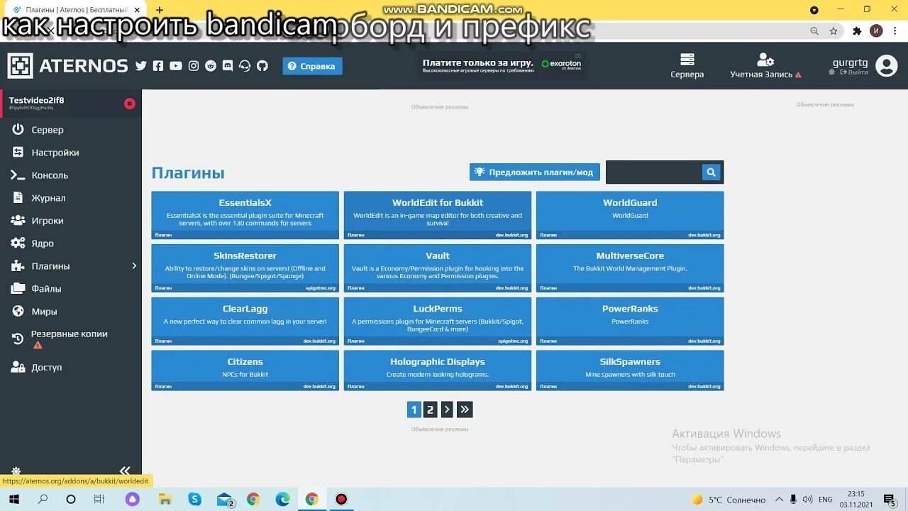 Как настроить Атернос. Aternos плагины. Плагины для сервера Атернос. Как создать сервер на Атернос. Сборки для атерноса