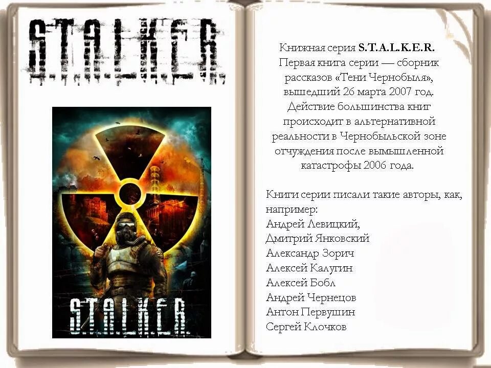 Книга сталкер тень Чернобыля. Сталкер тень Чернобыля сборник рассказов. Сталкер тени Чернобыля книга иллюстрации. Клык сталкер тень Чернобыля книга. Тень книга краткое содержание