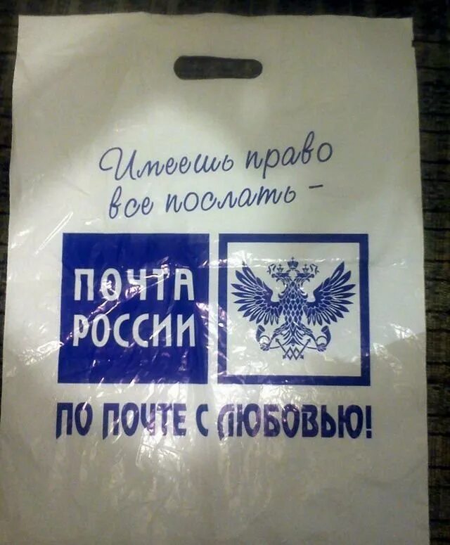 Почта быстро доставляет. Почта россии. почта россии смешное. почта россии слоган. почта россии юмор.