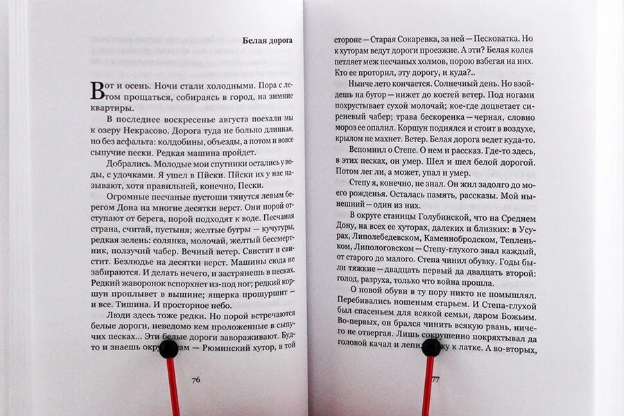 Ночь исцеления сколько страниц. Екимов книги. Герои рассказа Бориса Екимова ночи исцеления.