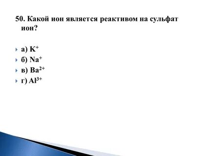 Ионами являются