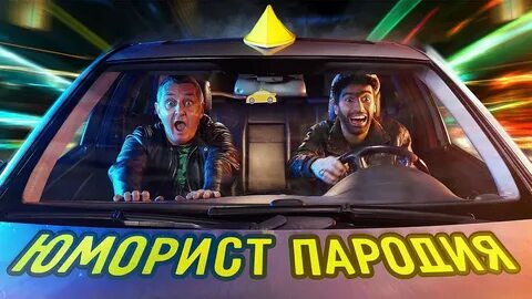 Пародии без матов