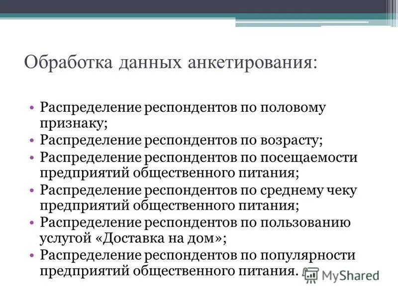 Обработка результатов анкеты. Обработка результатов анкеты. Обработка данных анкет. Способы обработки анкетирования. Обработка результатов анкетирования.
