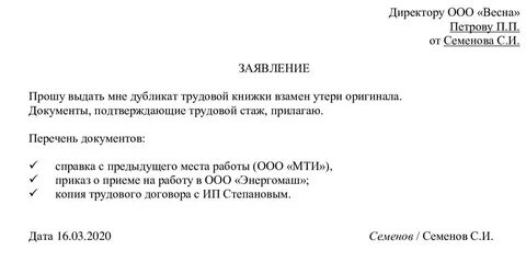 Заявление о выдаче копии договора