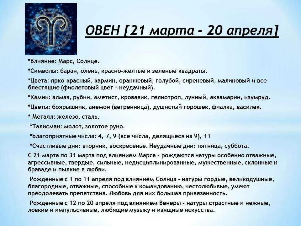 Дата рождения 22 апреля. Знакиизодиака характеристика. Знаки зодиака характеристика. &Писани ещнаков зодиака. Знаки зодиака характкт.