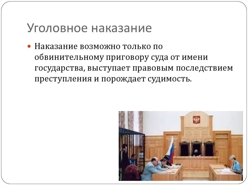 Высказывание о наказании. Цитаты про наказание. Уголовное право институты. Институт уголовного наказания отрасль