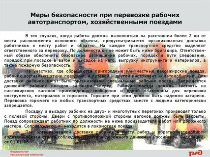 Хозяйственный поезд вагонами вперед