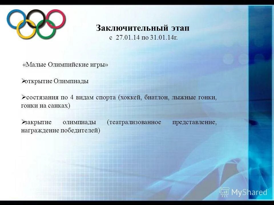 малые олимпийские игры. олимпиада в детском саду. сценарий малых олимпийских игр. малые олимпийские игры в доу. сценарий малых олимпийских игр.