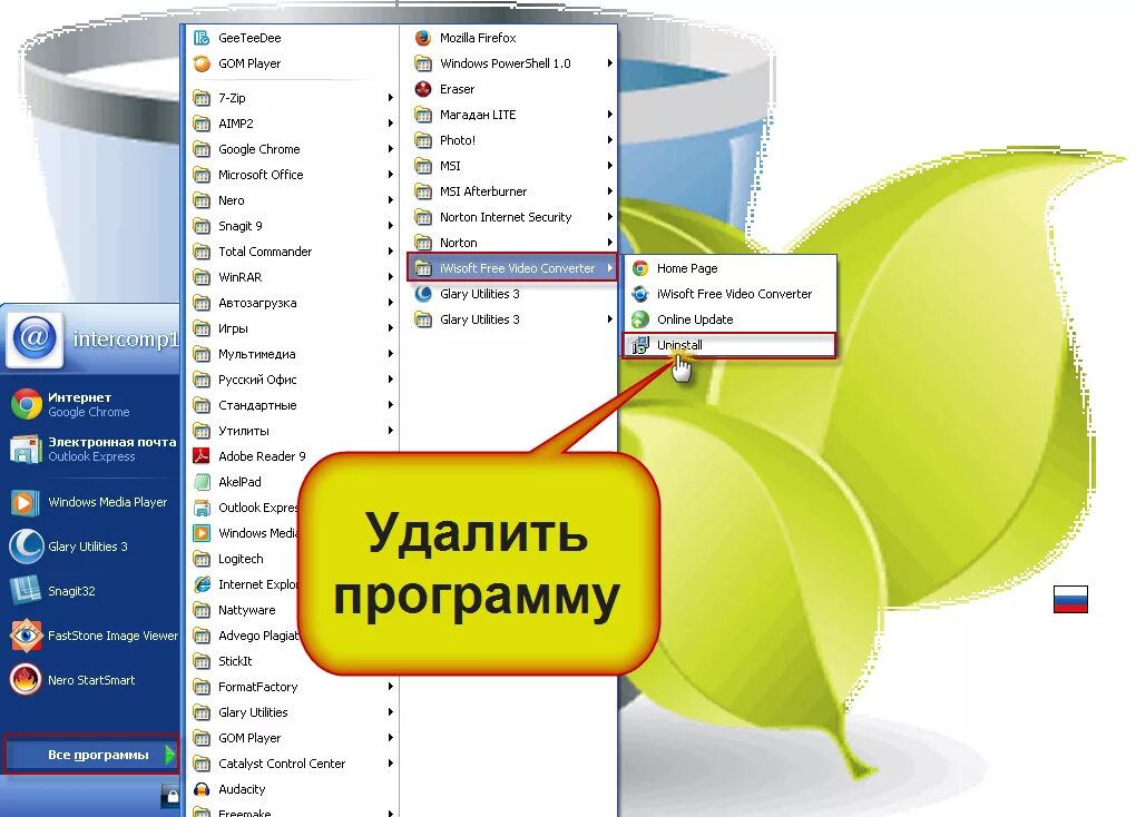 Как удалить 2 способами. Удалить. Удоли. Удалить удалить. Лишнее в программе Яндекса.