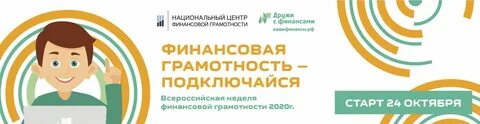 Стратегия фин грамотности