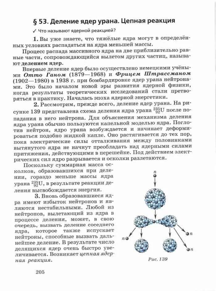 Как идет реакция деления ядер урана. Деление ядер урана цепная реакция 9 класс. Деления ядер урана ядерная Энергетика. Деление ядер урана физика 9 класс. Цепные ядерные реакции деления ядер урана.