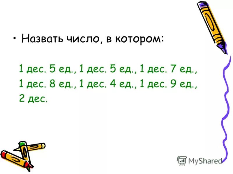 нумерация чисел второго десятка 1 класс. математика 1 класс нумерация. презентация числа от 11 до 20. изучение чисел от 11 до 20. числа от 11 до 20 нумерация 1 класс.