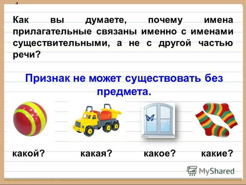 1 дайте определение имени прилагательного. Дайте определение имени прилагательного 5. Почему вопрос какой помогает определить окончание прилагательных. Презентация на тему имя прилагательное. Контрольные вопросы и задания.